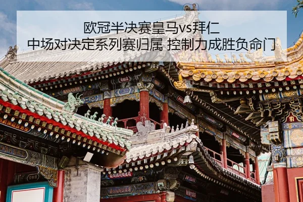 ou-guan-ban-jue-sai-huang-ma-bai-ren-zhong-chang-dui-jue-ding-xi-lie-sai-gui-shu-kong-zhi-li-cheng-sheng-fu-ming-men-2-928.jpg